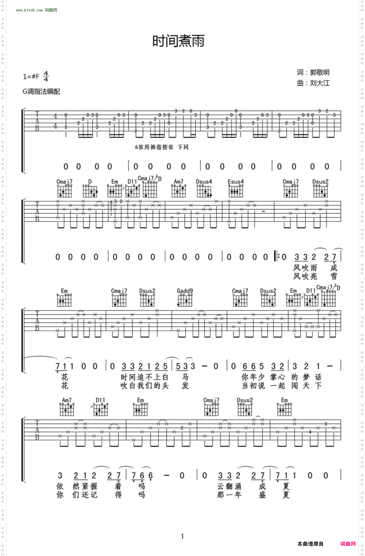 时间煮雨_吉他谱-G调