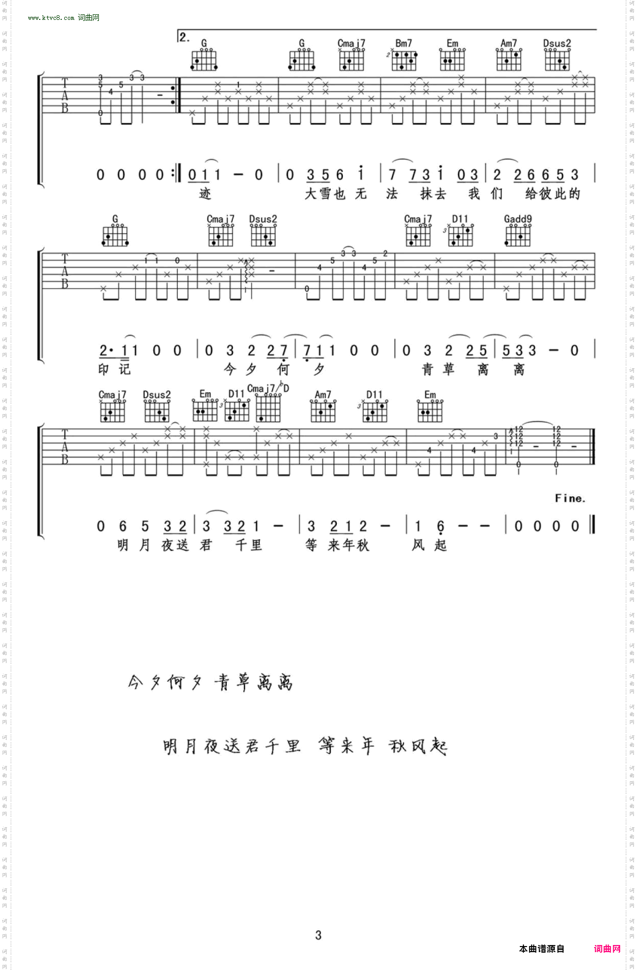 时间煮雨_吉他谱-G调