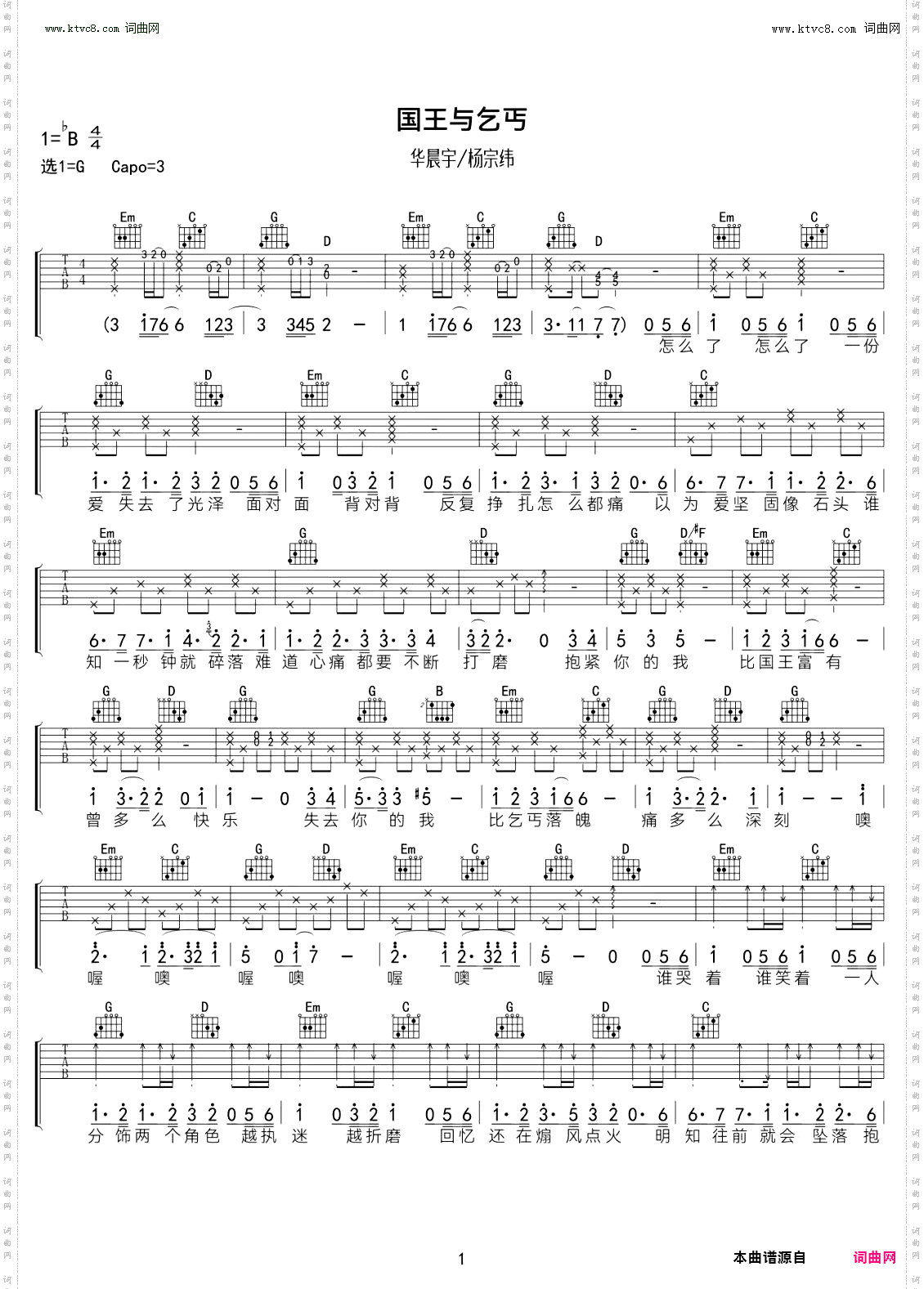 国王与乞丐_吉他谱-G调