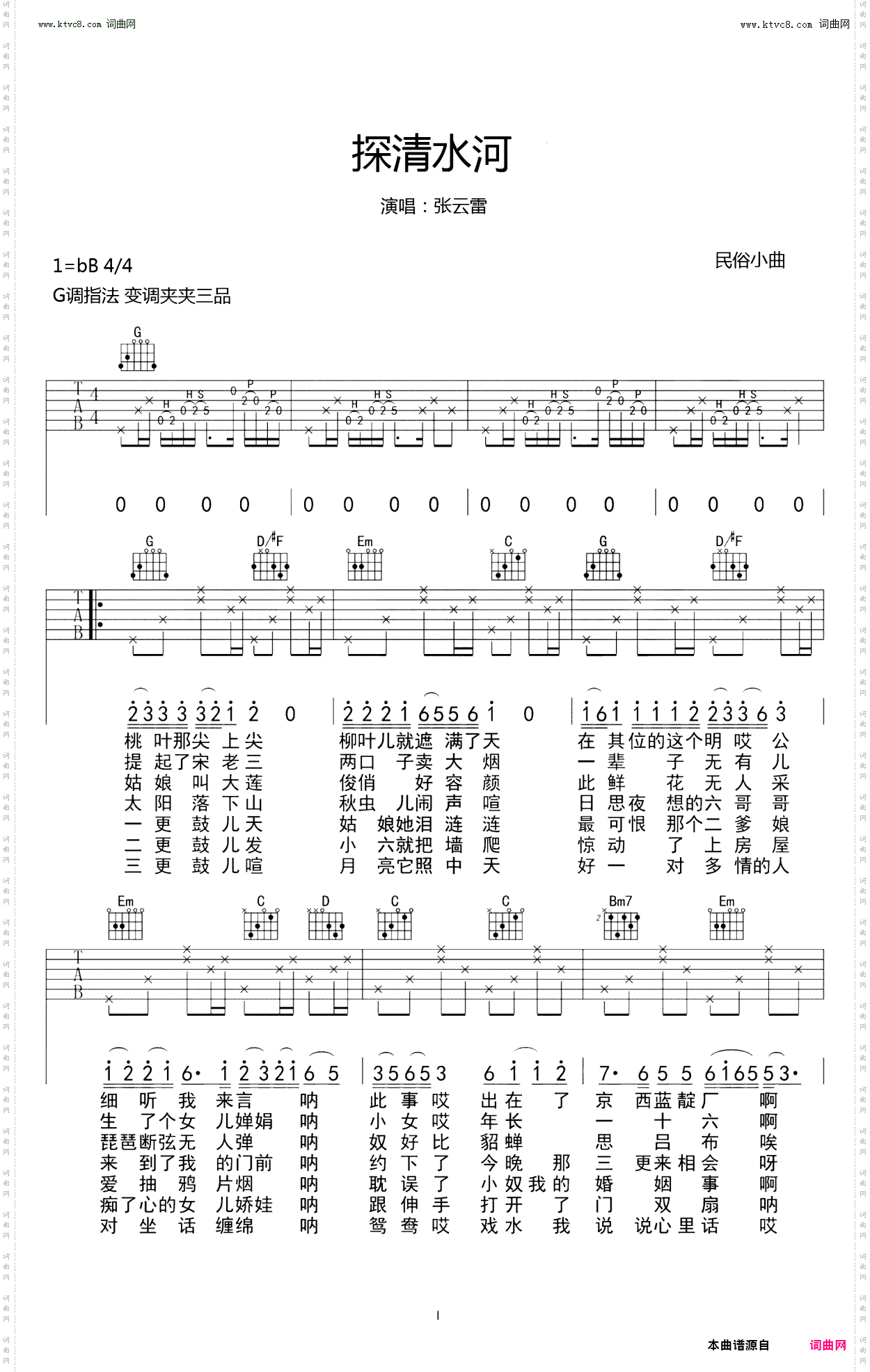 探清水河_吉他谱 -G调