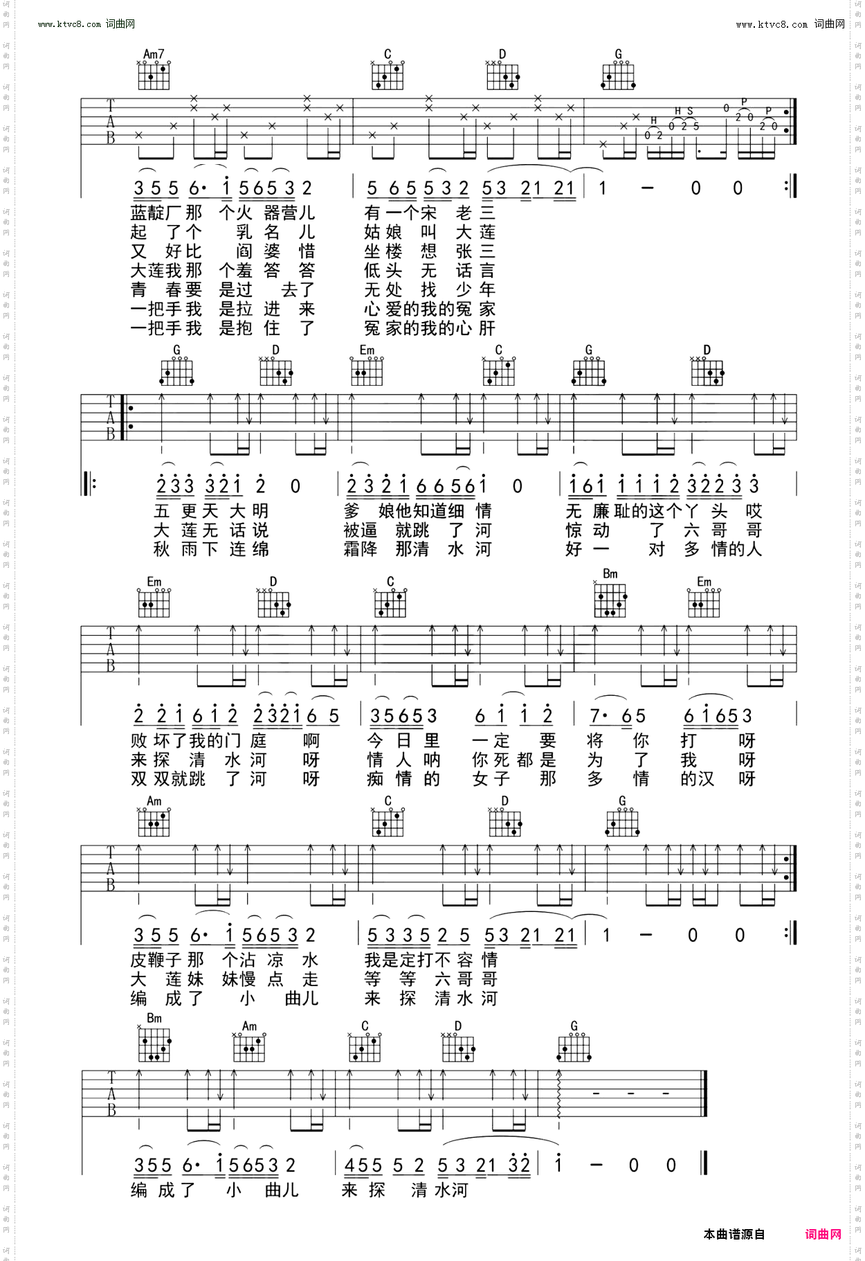 探清水河_吉他谱 -G调