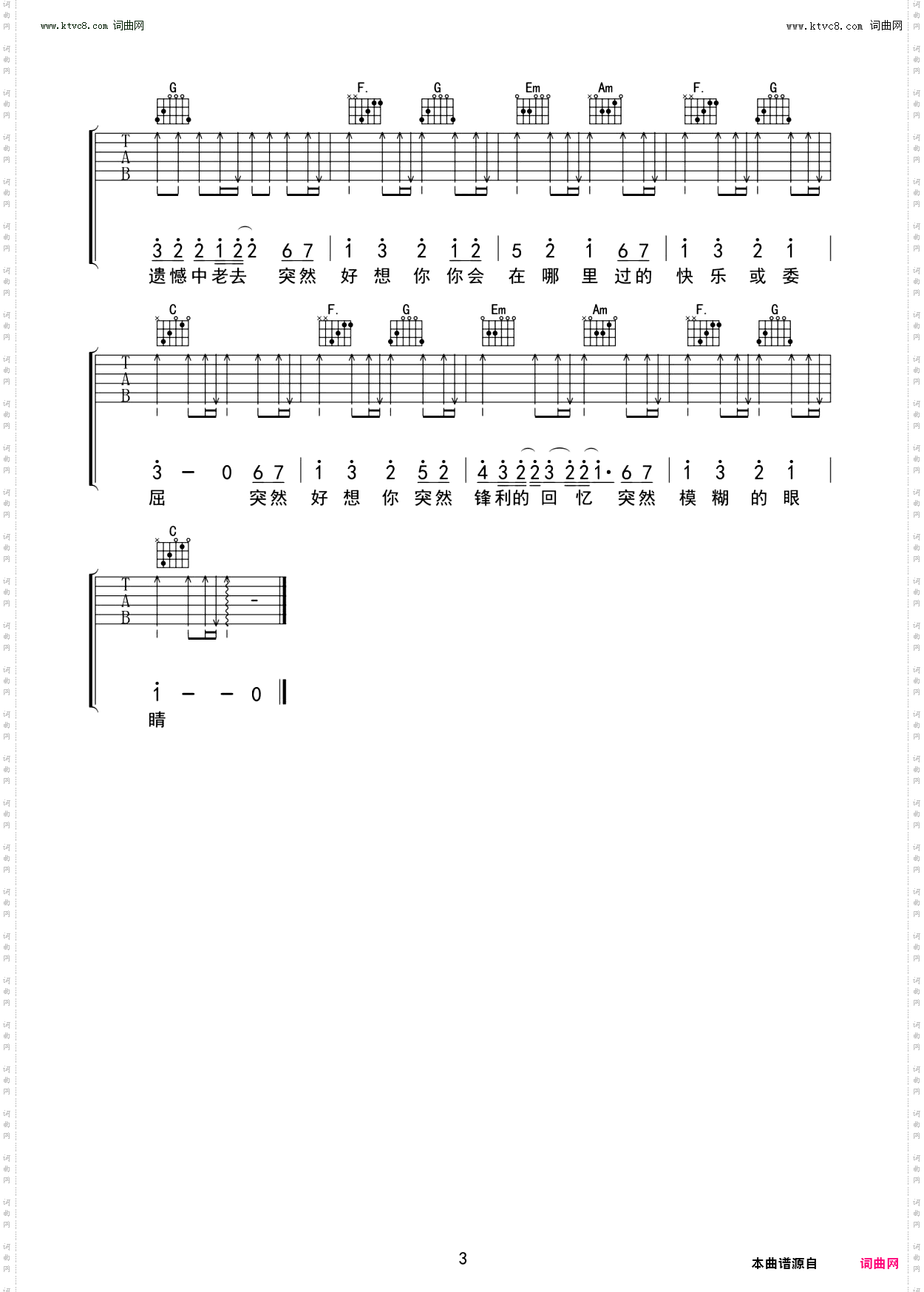 突然好想你_吉他谱 -C调