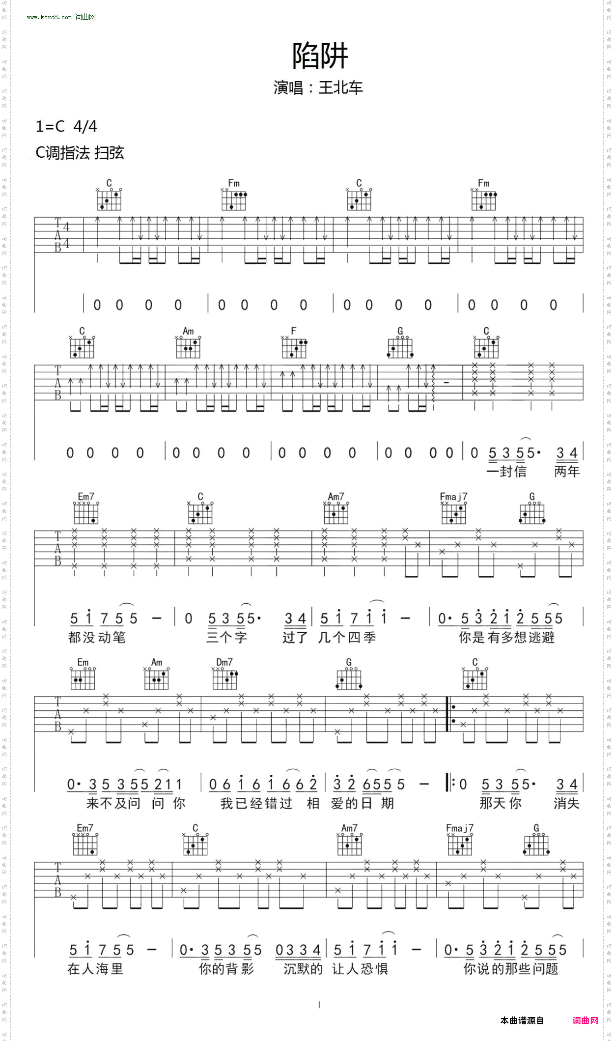 陷阱_吉他谱 -C调