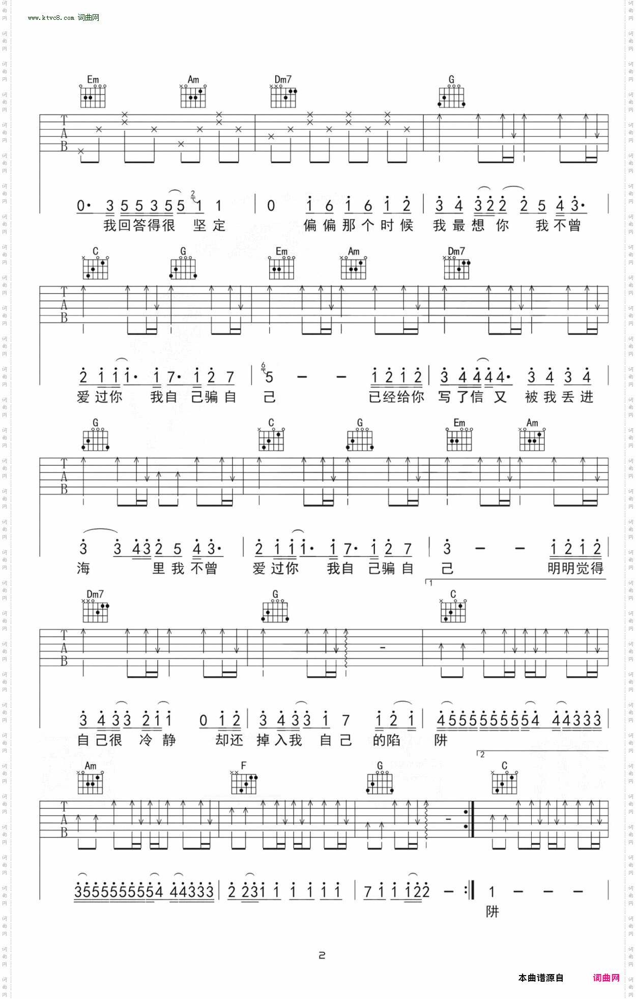 陷阱_吉他谱 -C调