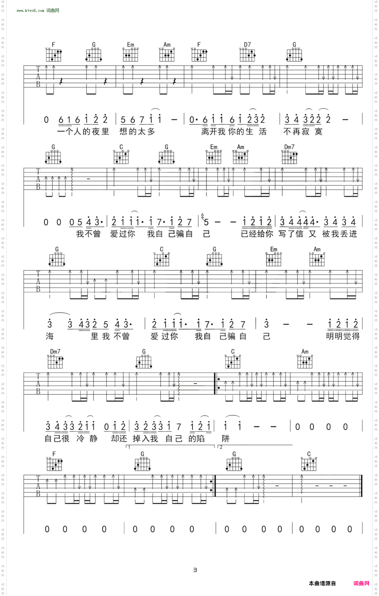 陷阱_吉他谱 -C调