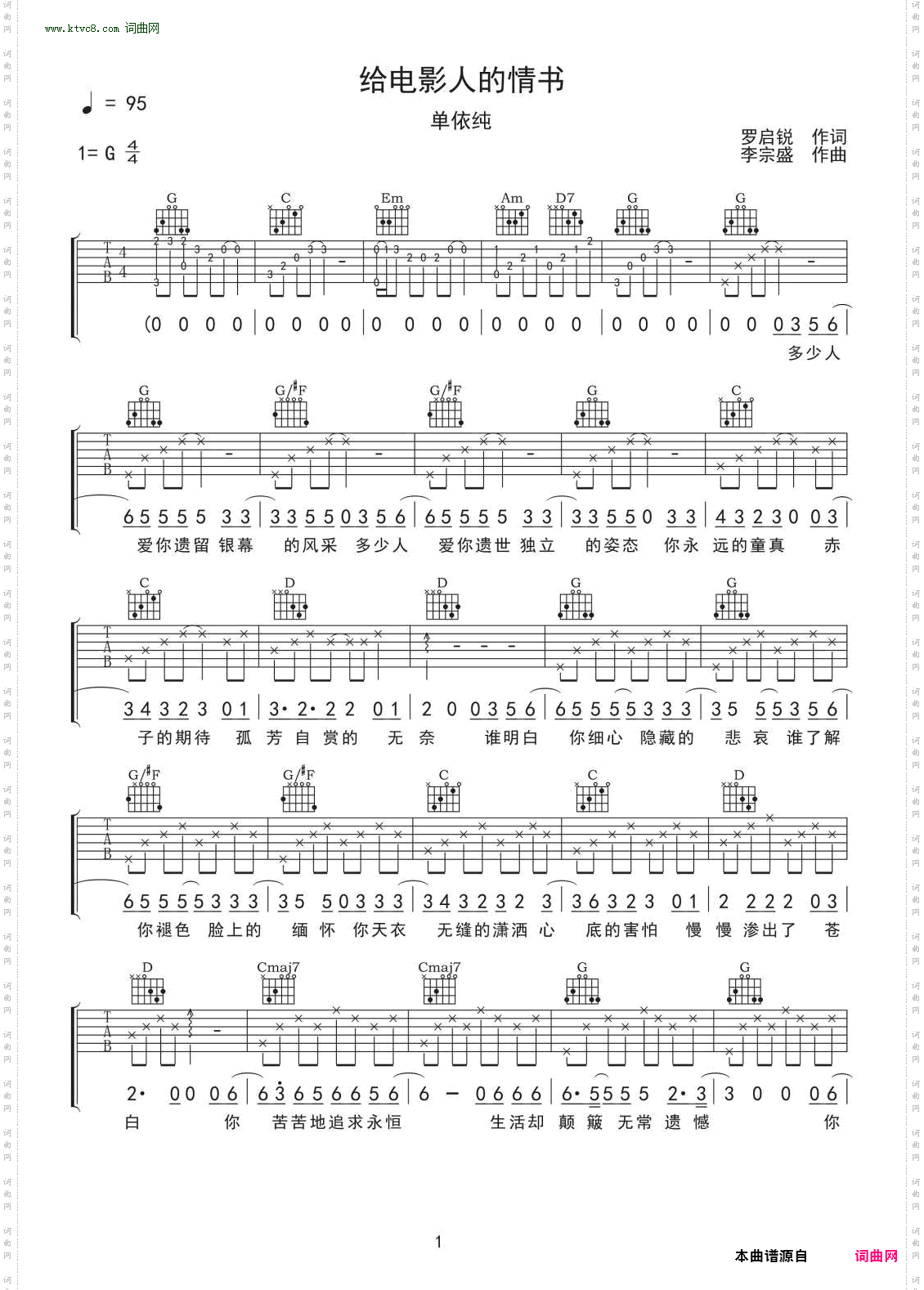 给电影人的情书_吉他谱-G调