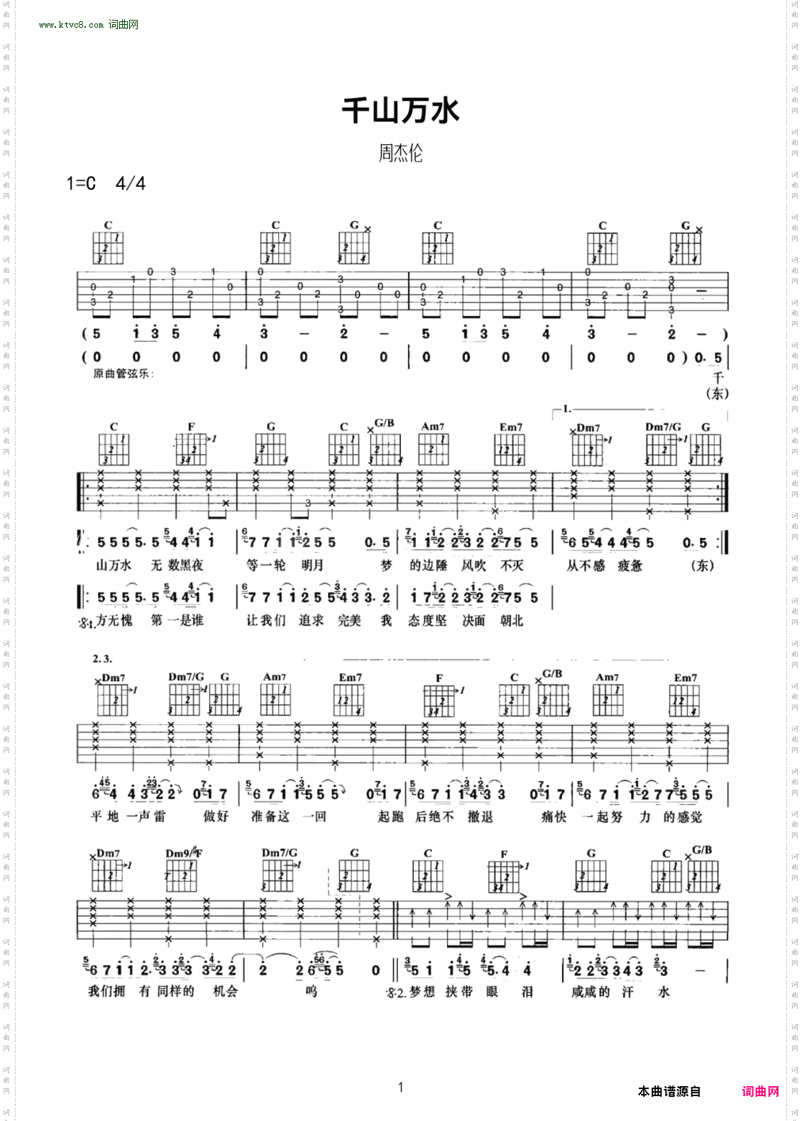 千山万水_吉他谱-C调