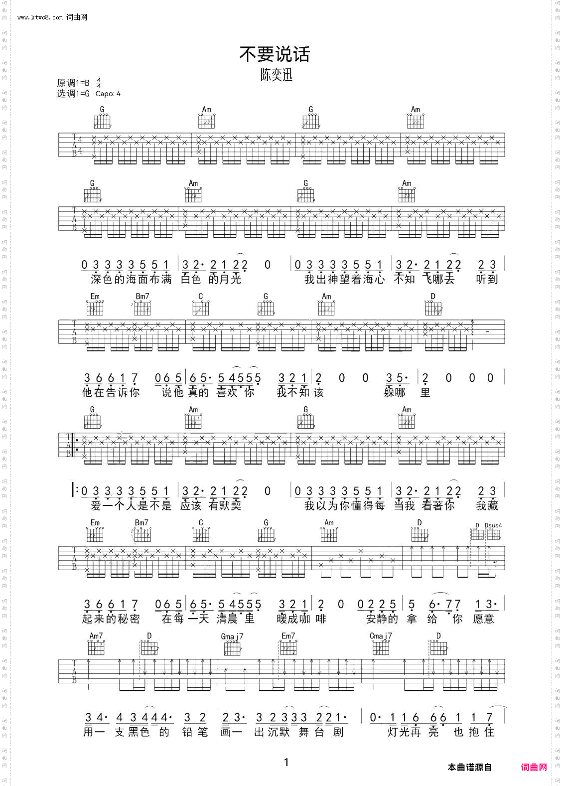 不要说话_吉他谱-G调
