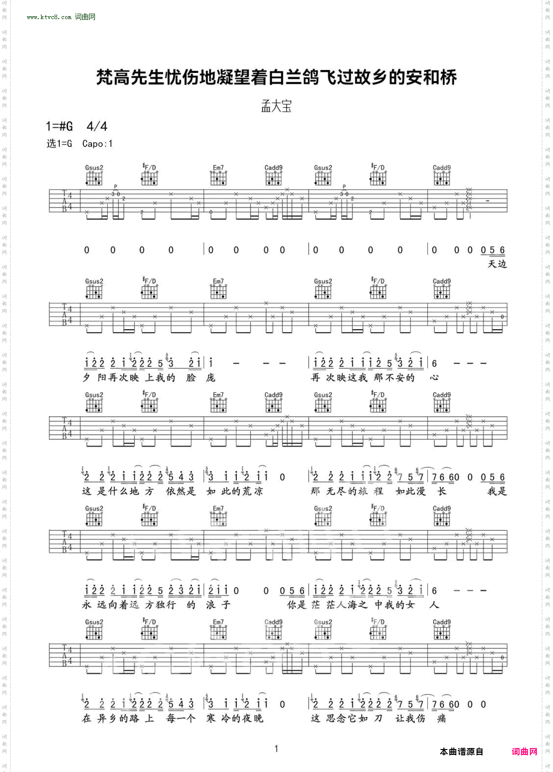 梵高先生忧伤地凝望着白兰鸽飞过故乡的安和桥_吉他谱-G调