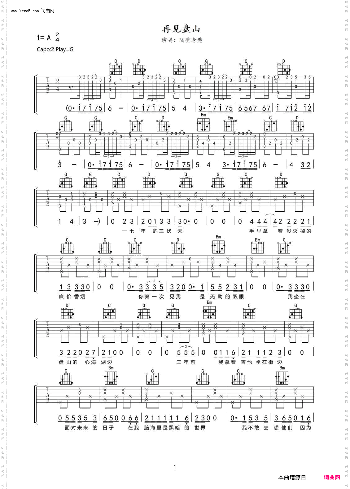 再见盘山_吉他谱-G调