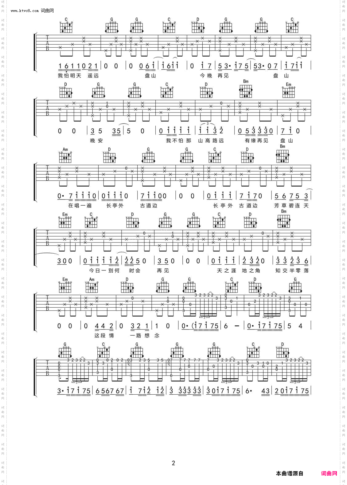 再见盘山_吉他谱-G调