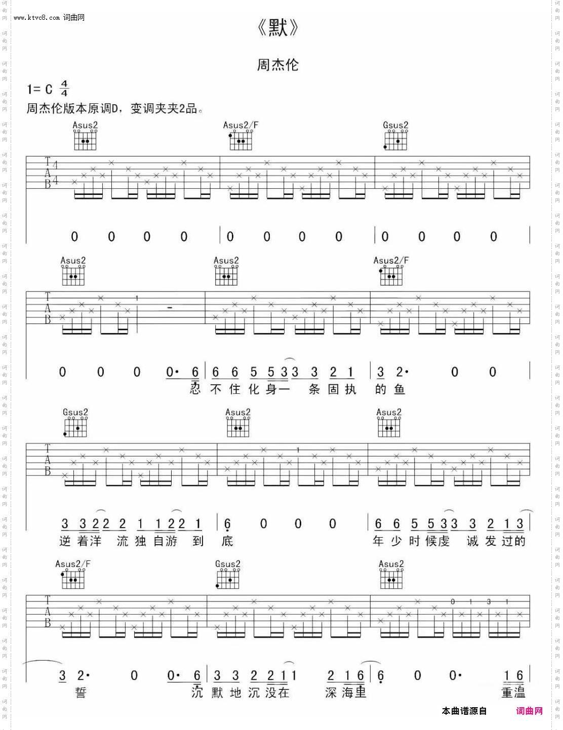 默_吉他谱-C调