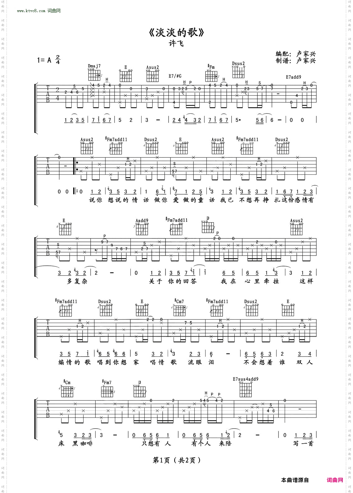 淡淡的歌_吉他谱-C调