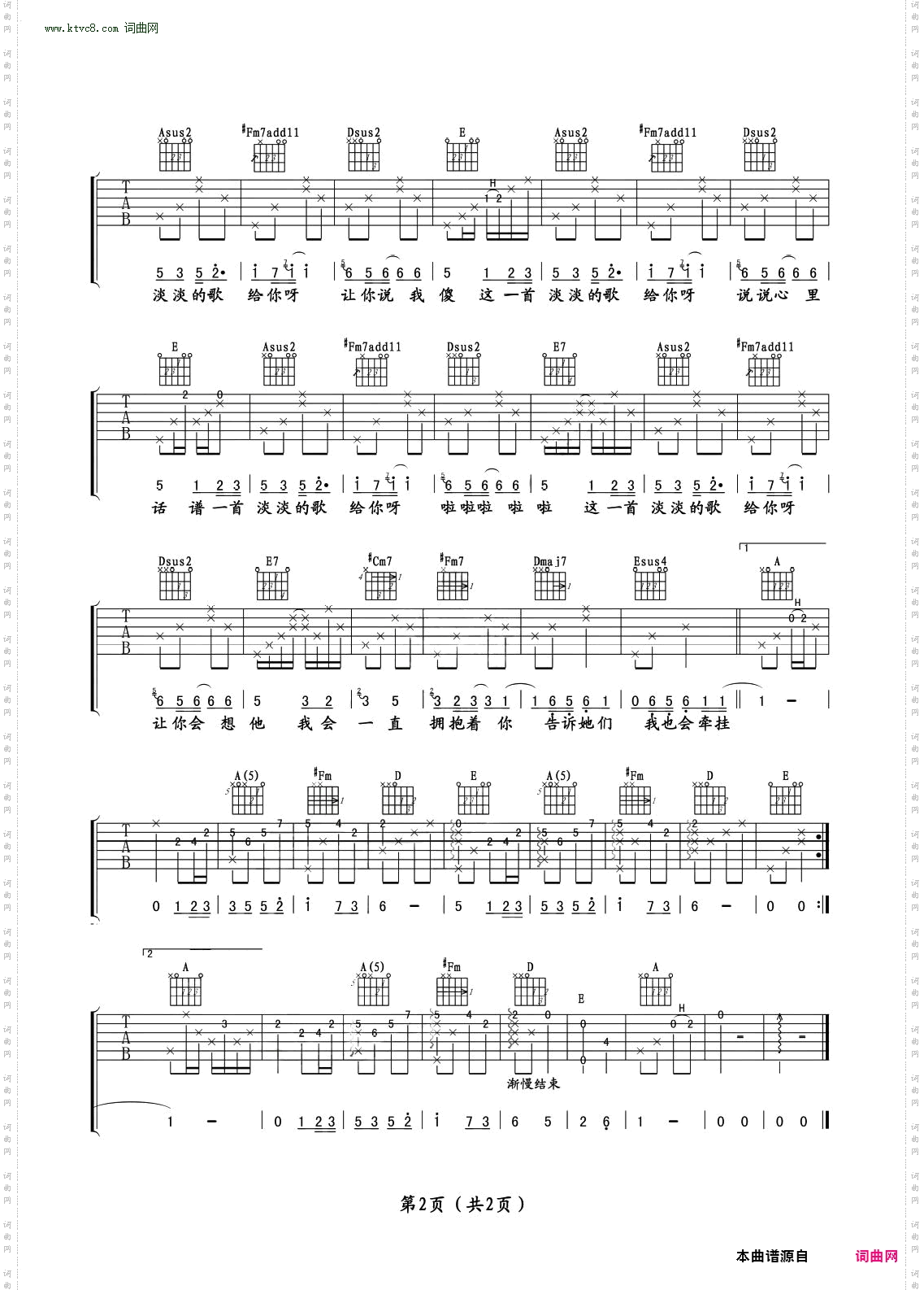 淡淡的歌_吉他谱-C调