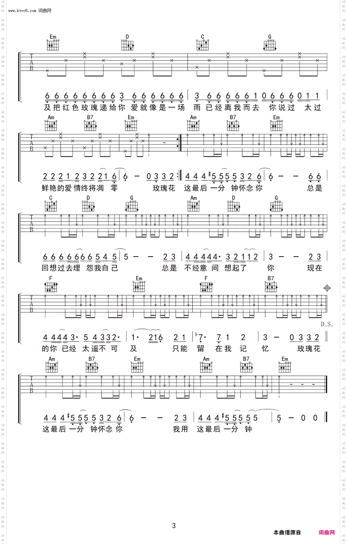 玫瑰花的葬礼_吉他谱-G调