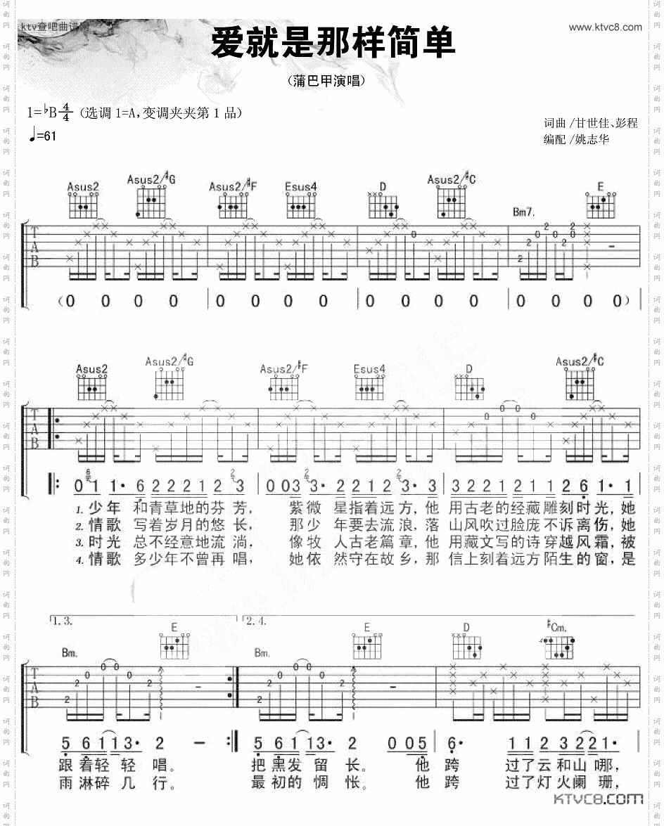 爱就是那样简单