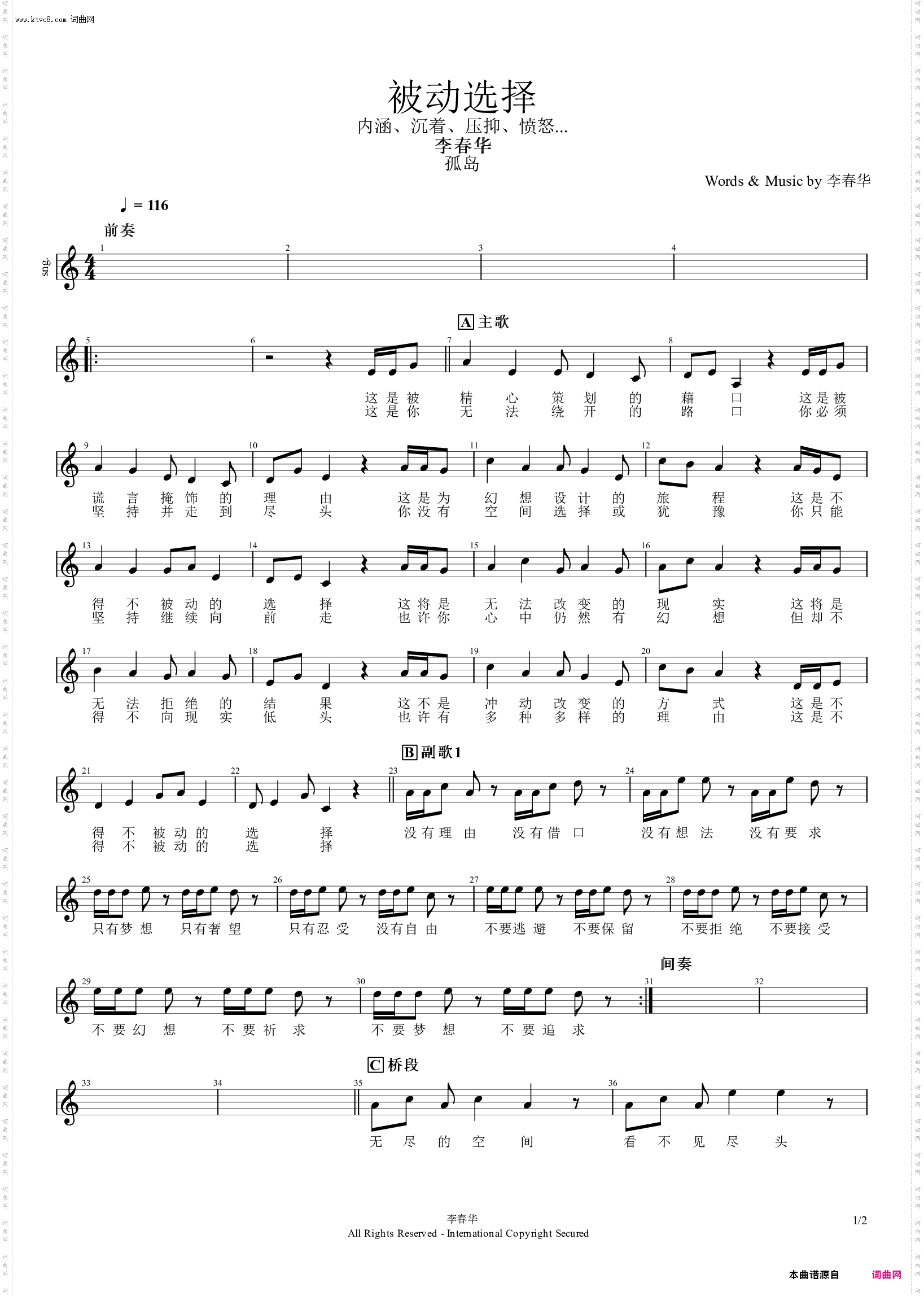 被动选择_民谣版C调