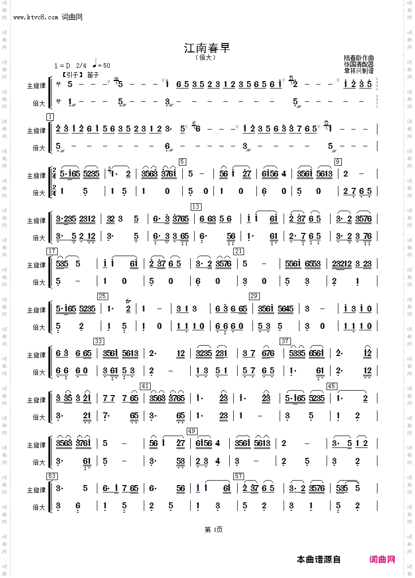 江南春早 江南春早_倍大分谱