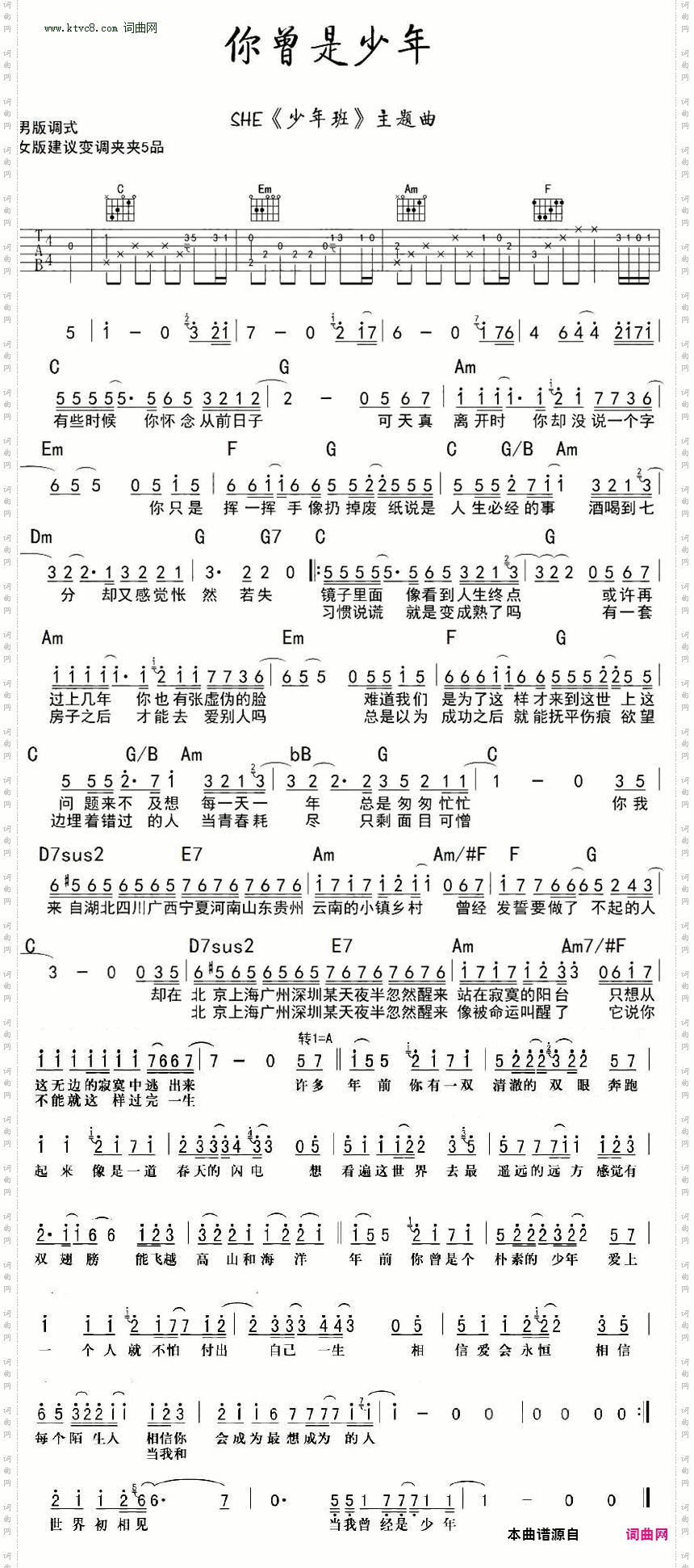 你曾是少年_《少年班》主题曲
