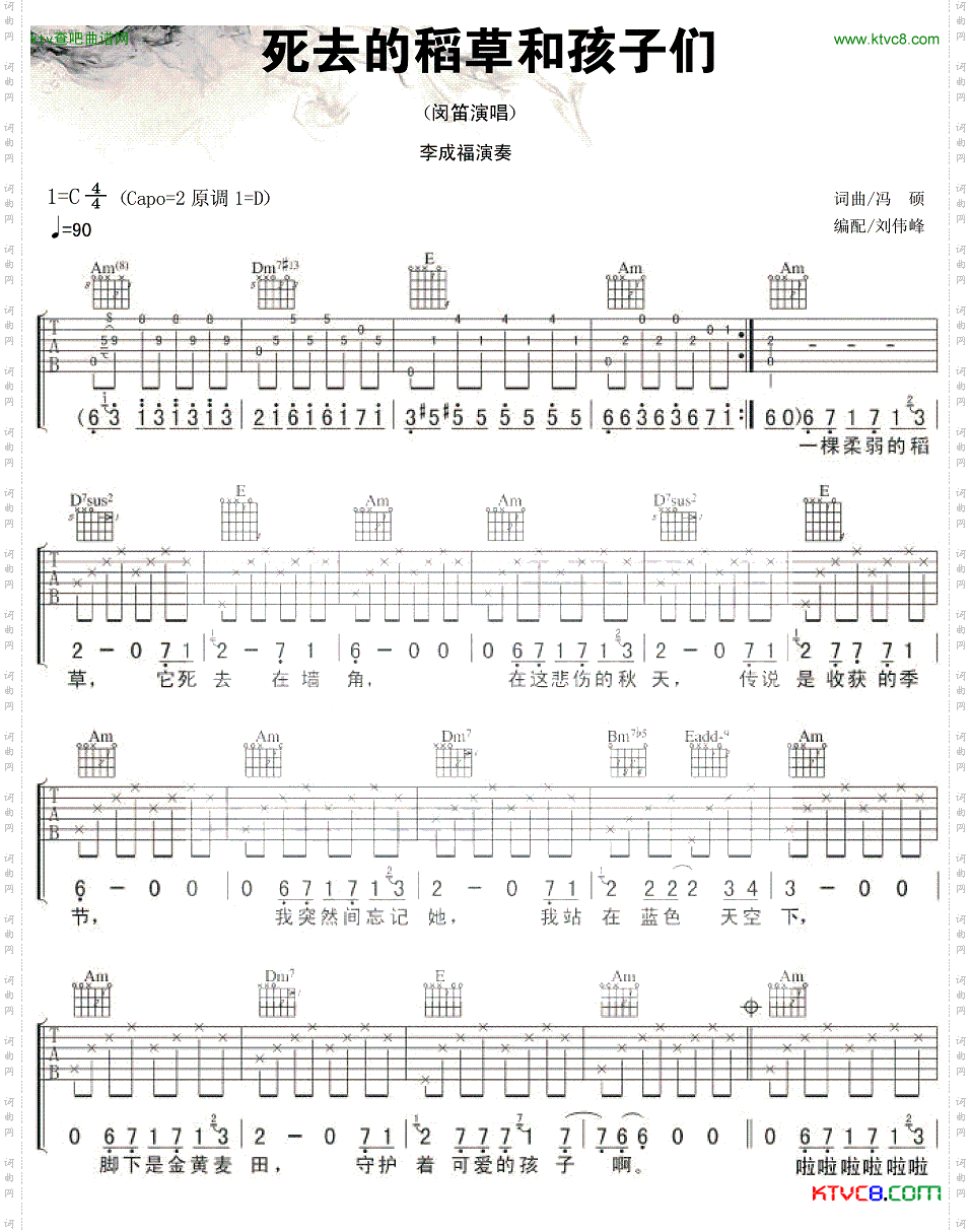 死去的稻草和孩子们