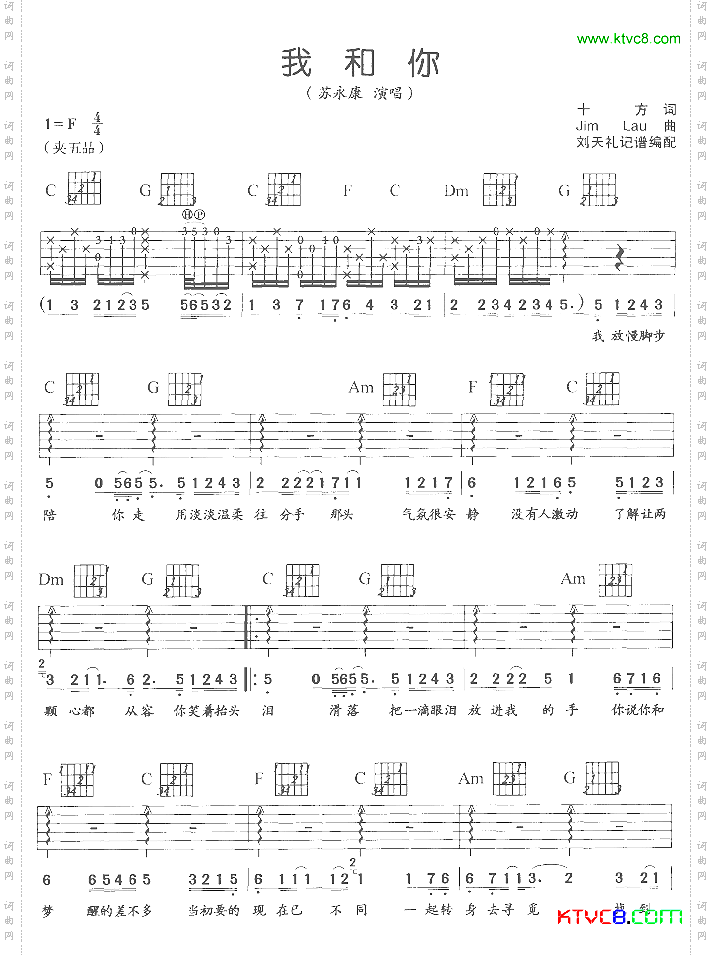 我和你吉他弹唱