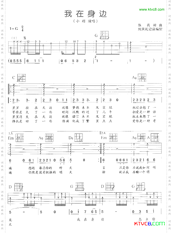 我在身边吉他弹唱