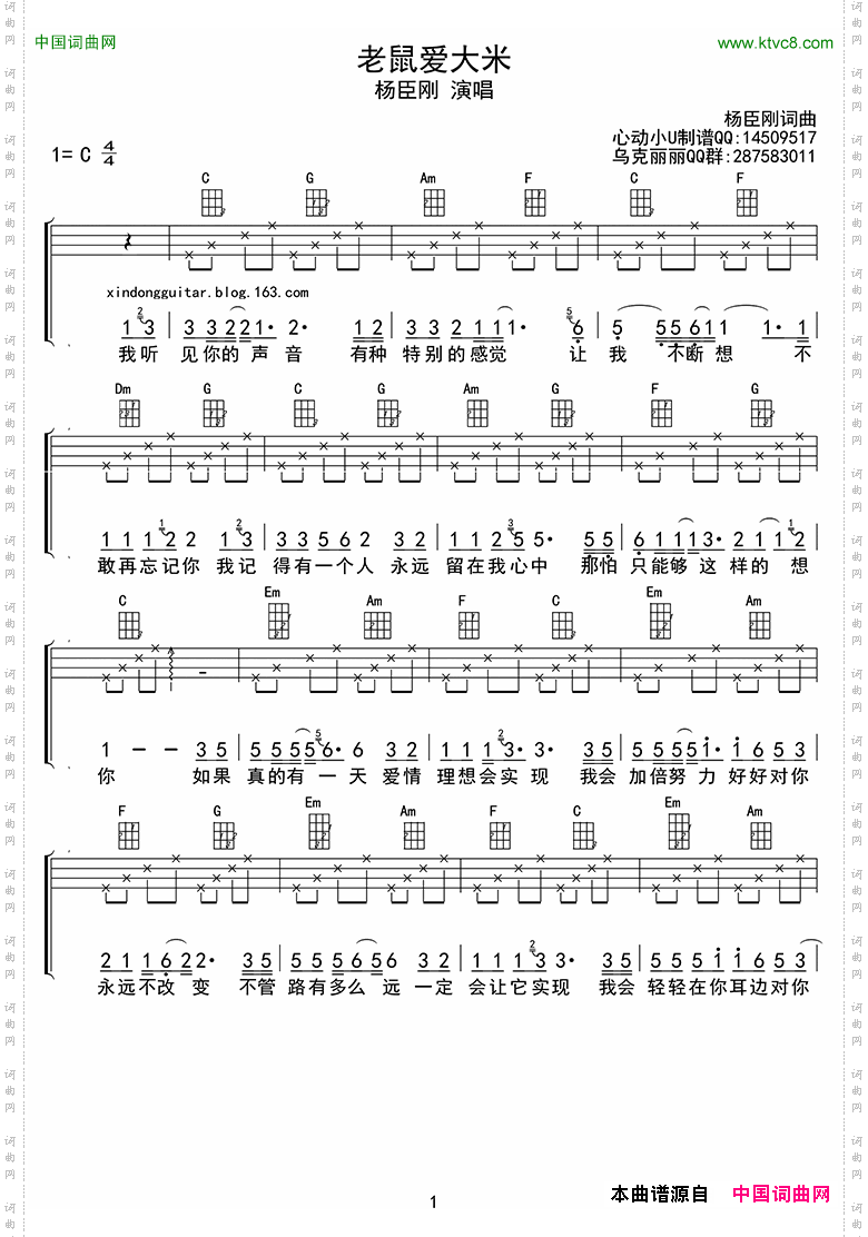 老鼠爱大米ukulele四线谱