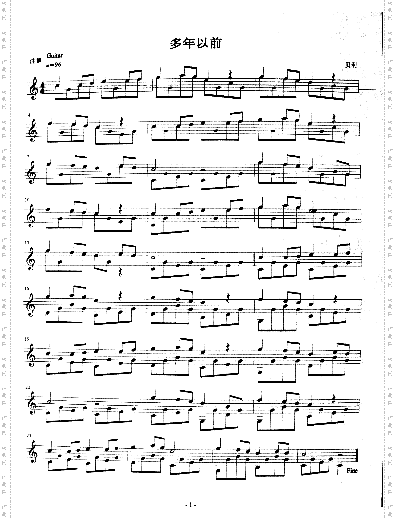 多年以前五线谱