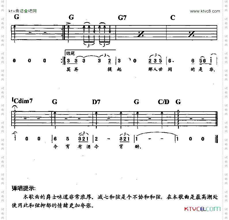 将进酒弹唱