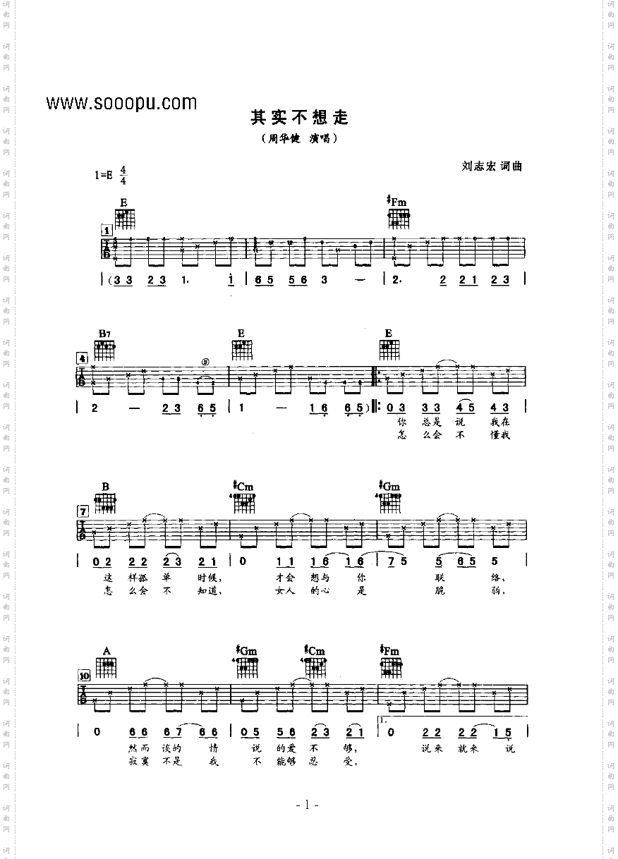 其实不想走吉他类流行