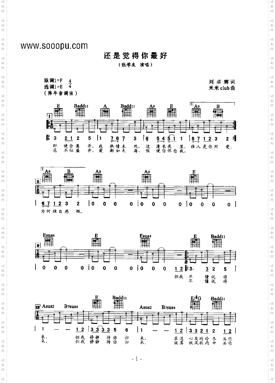 还是觉得你最好吉他类流行