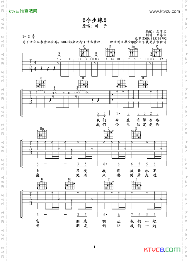 《今生缘》六线谱附solo