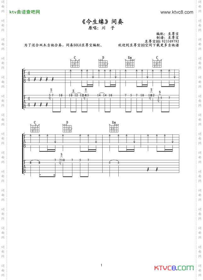 《今生缘》前奏尾奏双吉他合奏谱