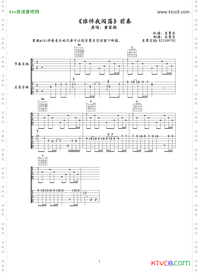 《谁伴我闯荡》前奏双吉他合奏谱