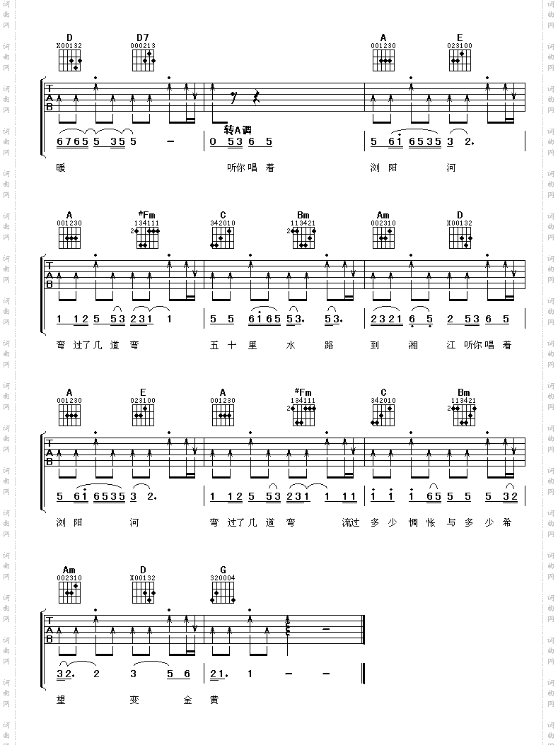 浏阳河2008吉他谱