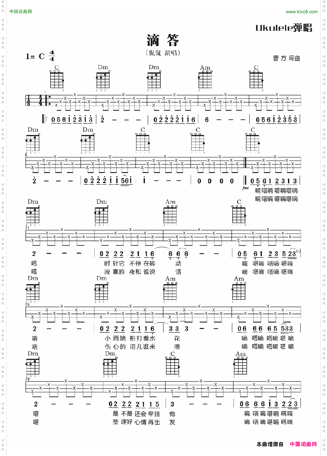 滴答Ukulele尤克里里