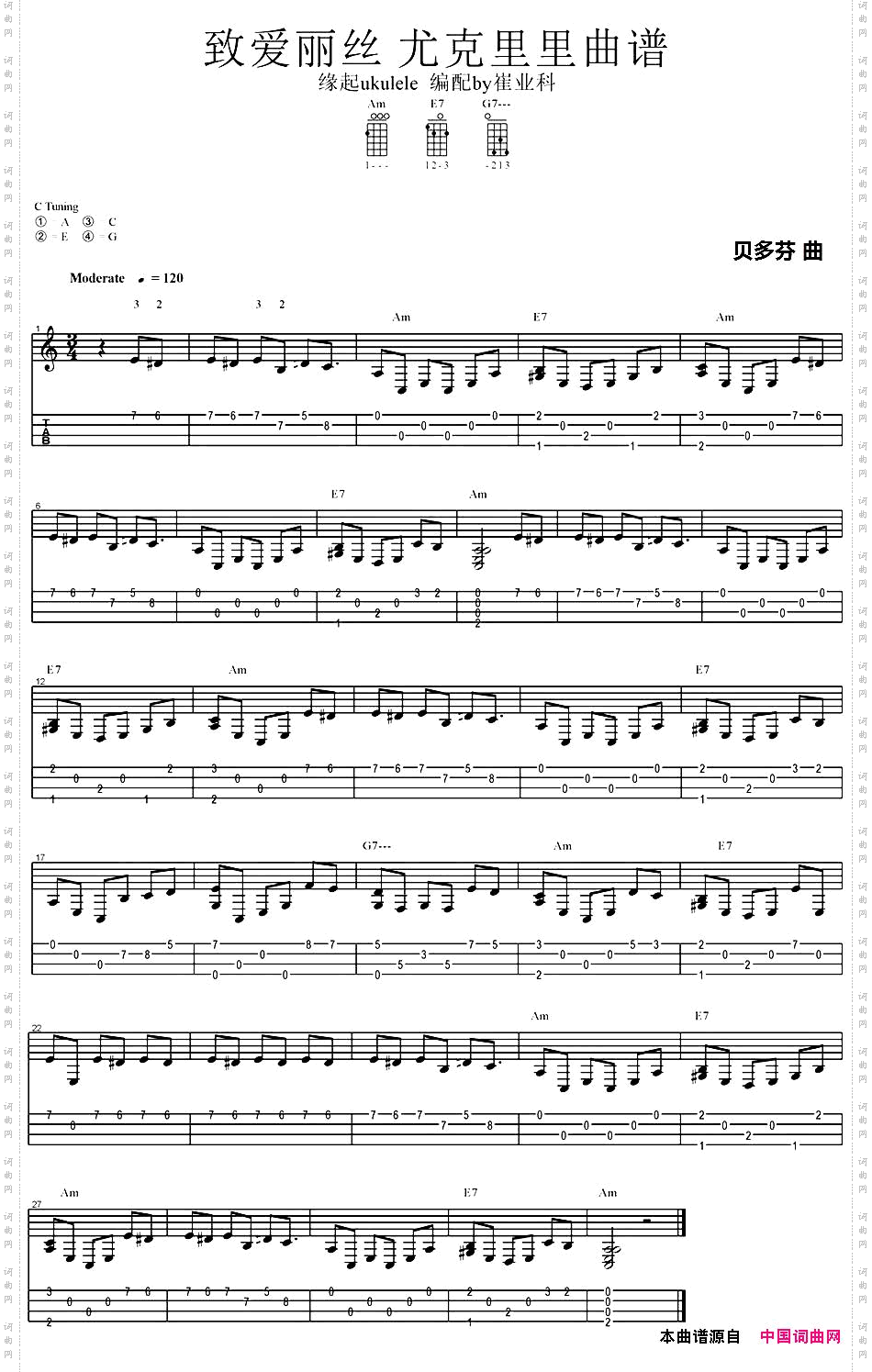 致爱丽丝_尤克里里指弹谱