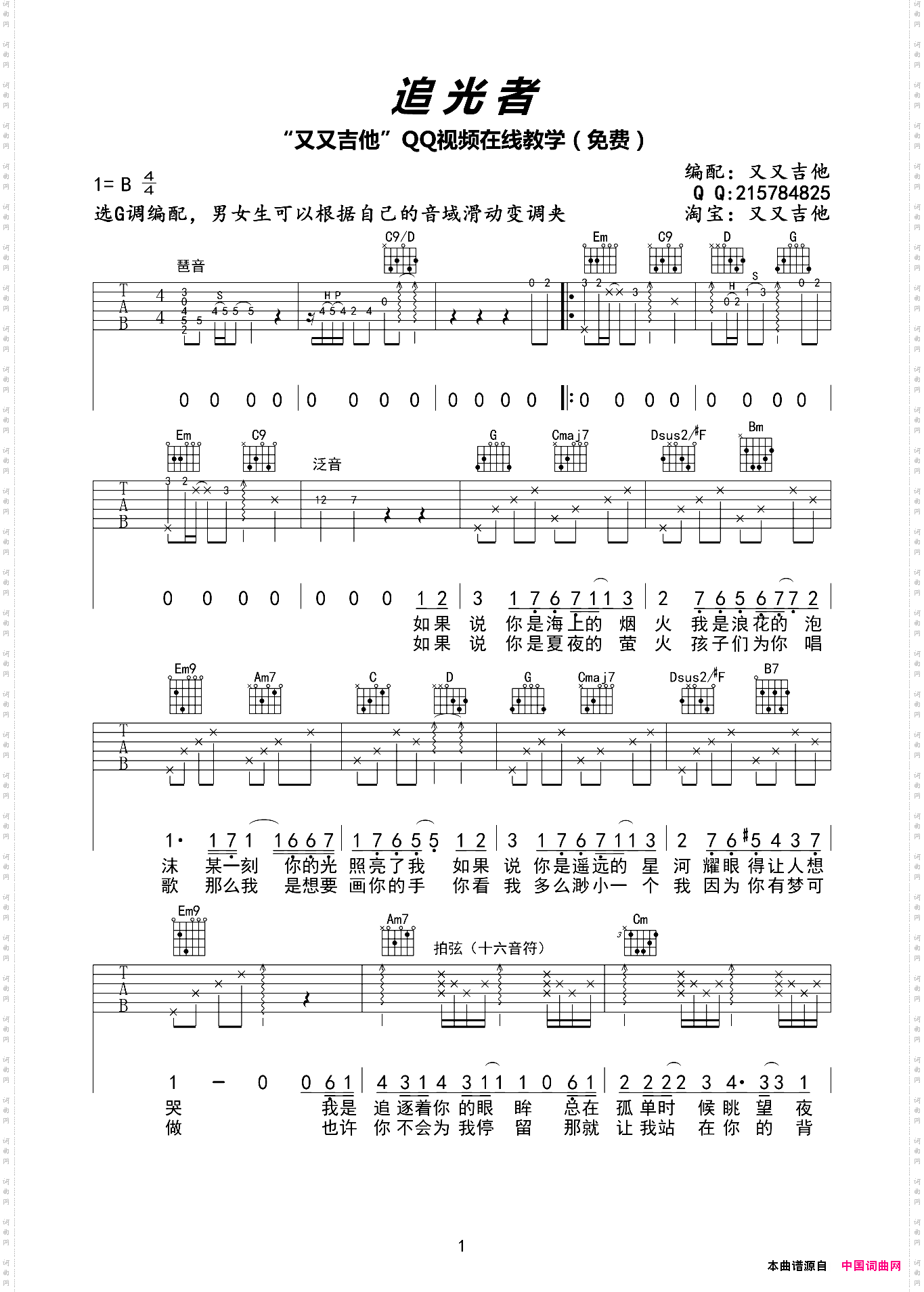 追光者_又又吉他编配版