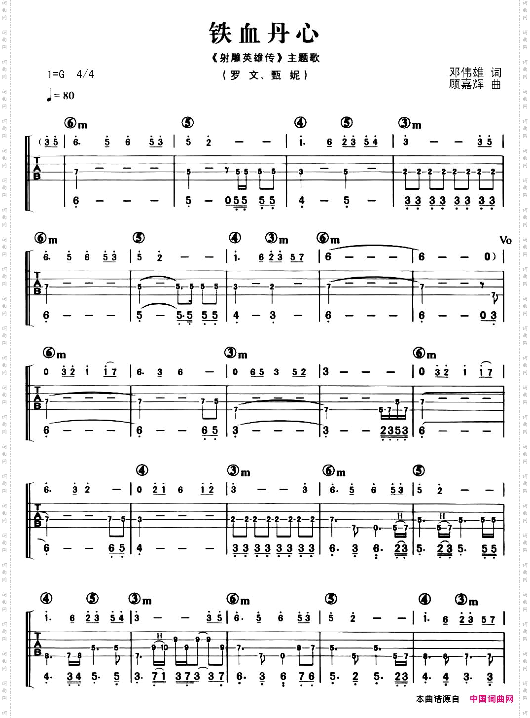 铁血丹心《射雕英雄转》主题曲贝司谱_铁血丹心 《射雕英雄转》主题曲 贝司谱