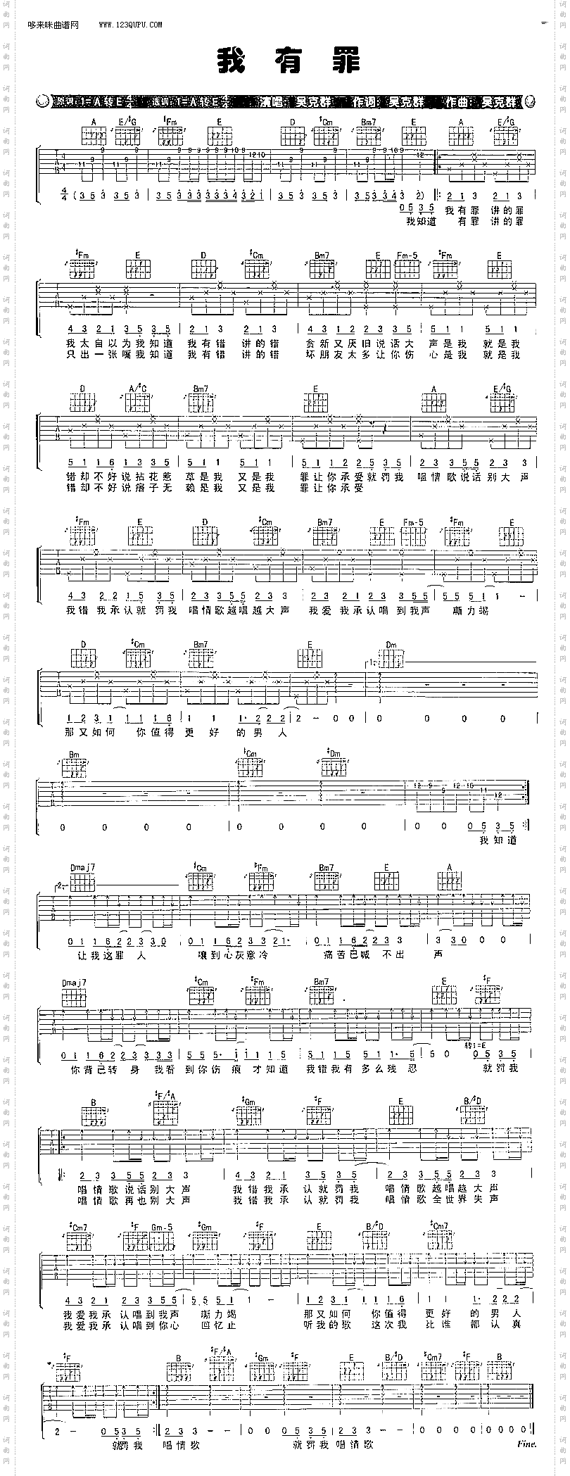 我有罪—吴克群