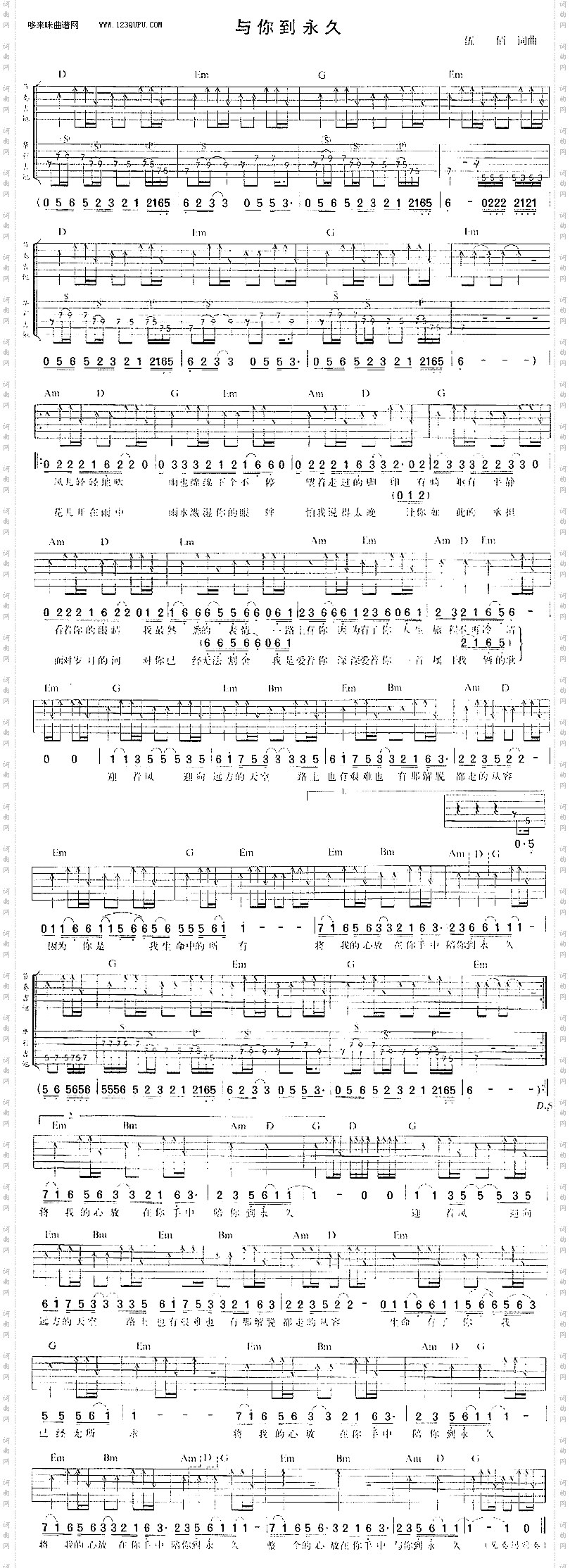 与你到永远—伍佰