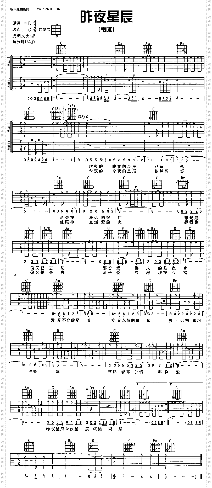 昨夜星辰—韦唯