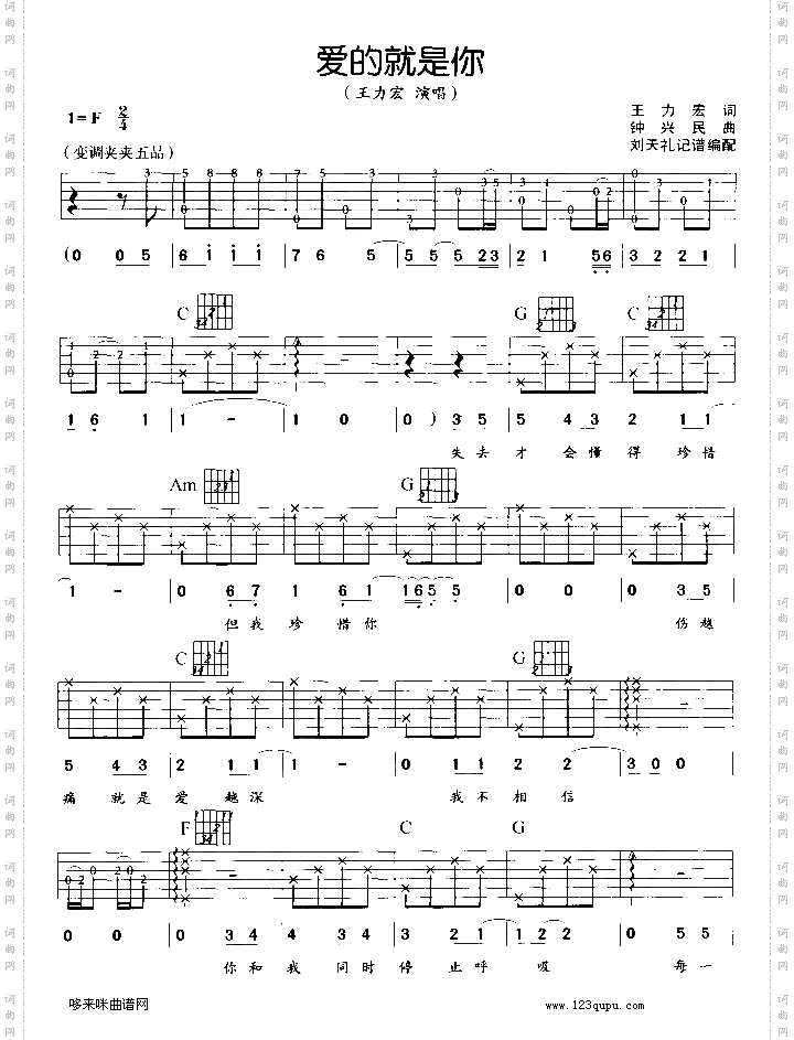 爱的就是你王力宏