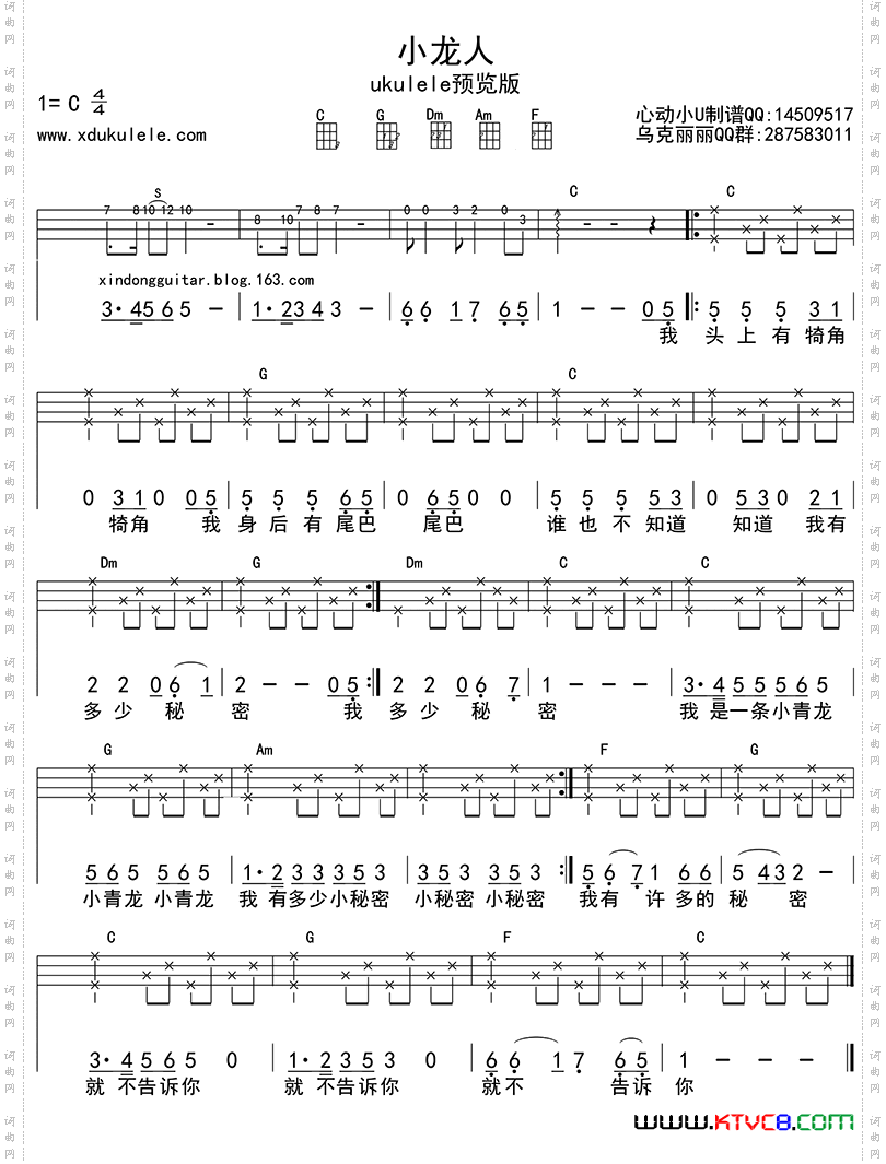 小龙人_ukulele四线谱
