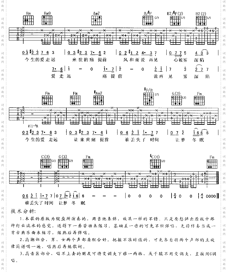 今生爱走远《像雾像雨又像风》片尾曲