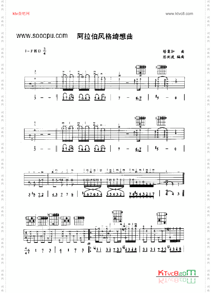 阿拉伯风格绮想曲吉他类古典