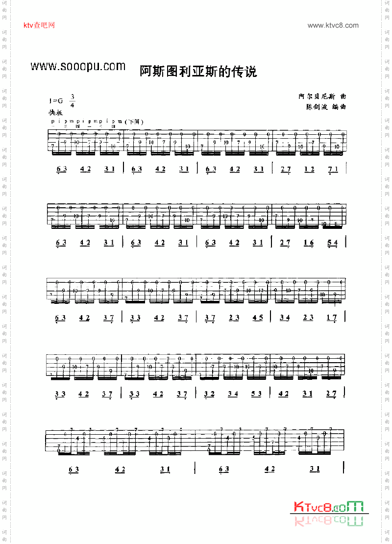 阿斯图利亚斯的传说吉他类古典