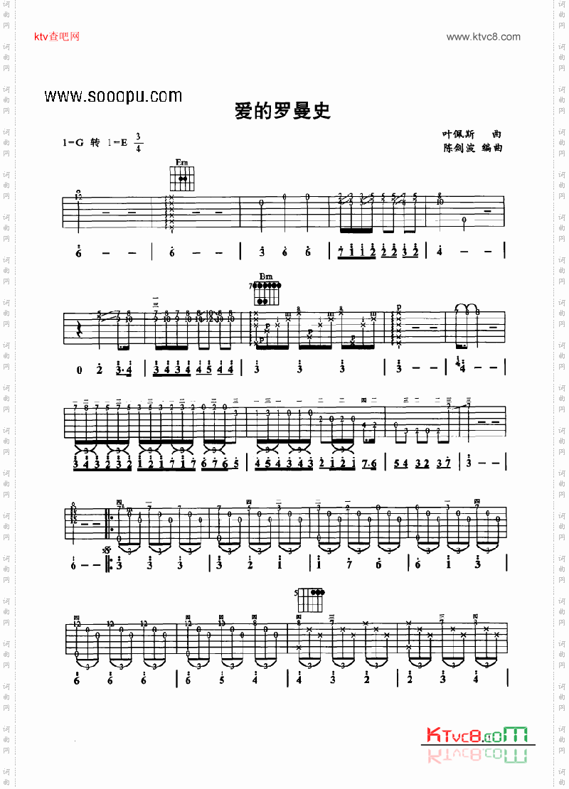 爱的罗曼史吉他类古典