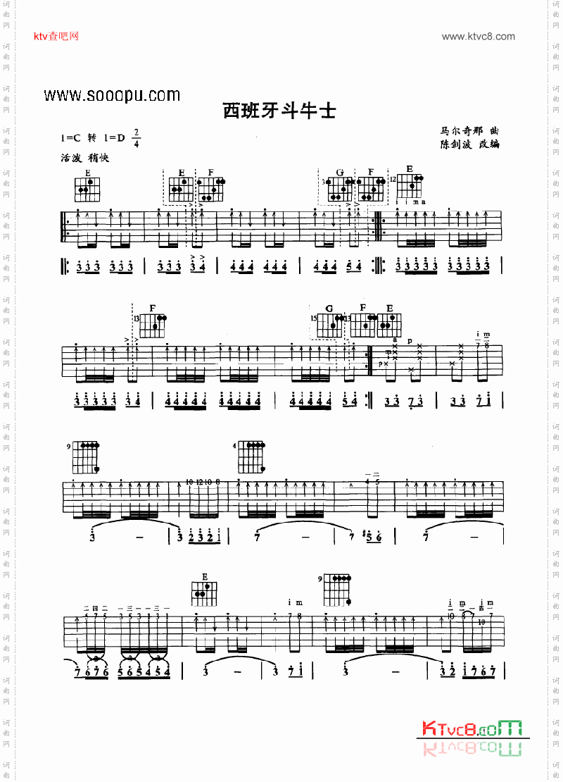 西班牙斗牛士吉他类古典
