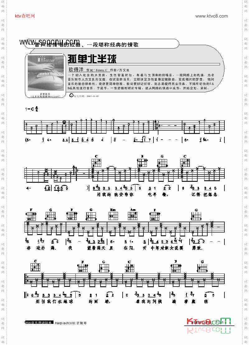 孤单北半球吉他类流行
